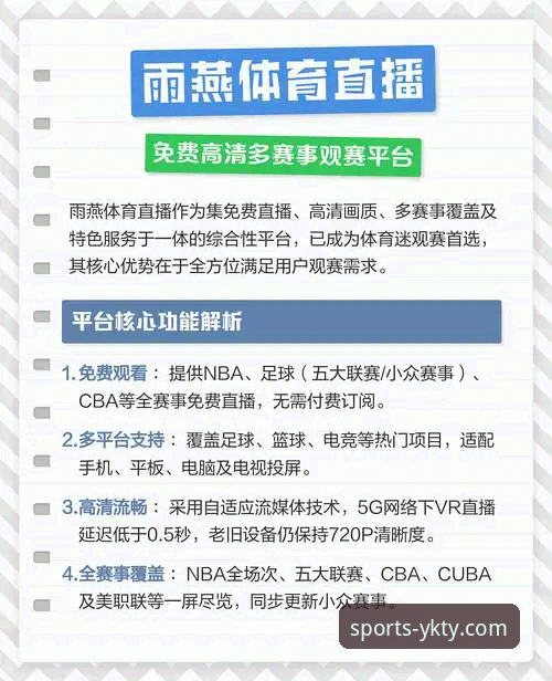 2026云开体育下载 2026年云开体育下载最新动态:高清赛事直播平台全面升级,用户体验深度解析